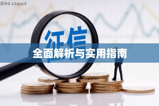 铜山全面解析与实用指南